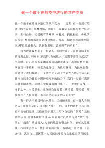 做一个敢于在战疫中逆行的共产党员