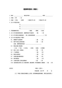 健康申报表(新版)