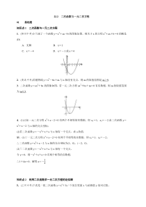 人教版九年级上数学22.2二次函数与一元二次方程练习题含答案