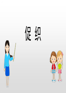 《促织》PPT(完美版)