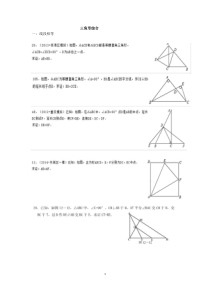 鲁教版七年级数学下学期三角形的综合证明精品