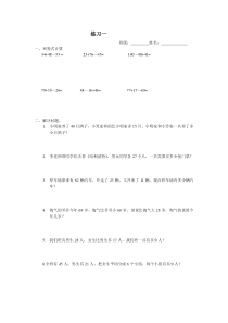 新北师大版二年级数学上册练习题