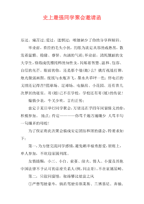 史上最强同学聚会邀请函