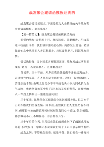 战友聚会邀请函模板经典的