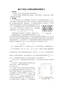 最大气泡压力法测定溶液的表面张力