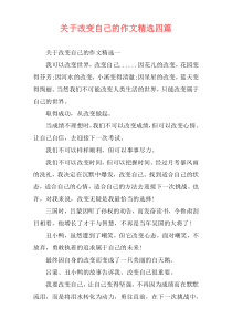 关于改变自己的作文精选四篇