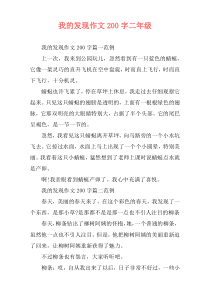 我的发现作文200字二年级