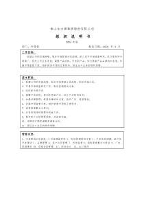 泰山生力源集团股份有限公司组织说明书