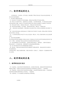 《软件测试技术》知识点整理