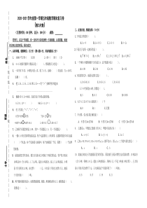 2020-2021学年度第一学期五年级数学期末复习卷-数与代数-人教版