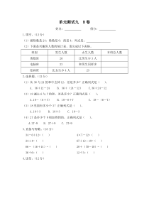 北师大版二年级上册数学《九除法》练习题-(2)