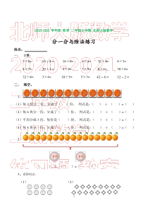 北师大版二年级数学上册分一分与除法练习(打印版)