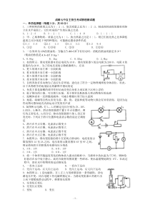 成都七中自主招生物理试题