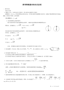 高中物理所有知识点总结