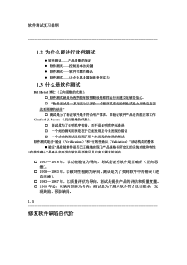 山东大学软件测试复习提纲