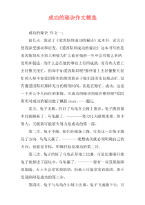 成功的秘诀作文精选