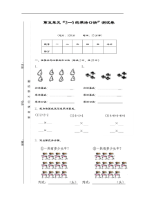 最新北师大版二年级数学上册《2-5的乘法口诀》单元综合测试题