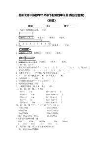 最新北师大版数学二年级下册第四单元测试题(含答案)