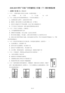 2018-2019学年广东省广州市越秀区八年级下学期末考试物理试卷和参考答案