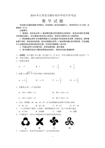 2019江苏省无锡中考数学试题(含答案)