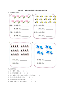 北师大版二年级上册数学第三单元测试题及答案