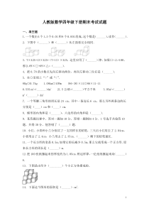 人教版数学四年级下册期末考试试卷及答案