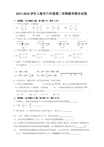 沪教版-六年级-数学第二学期期末试卷及答案