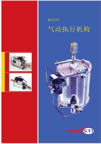 意大利STI公司SC系列执行器资料