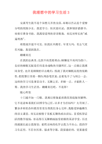 我理想中的学习生活3