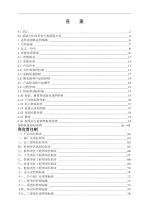 某厂压力管道安装质量手册--shishouhua(1)