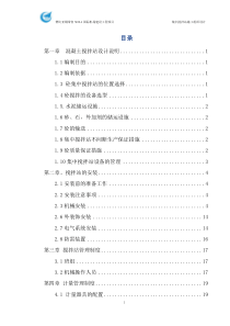 混凝土集中搅拌站施工组织设计方案（DOC47页）