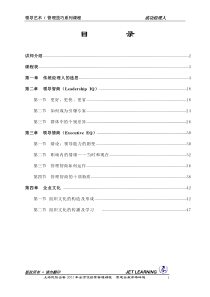 成功经理人研讨会