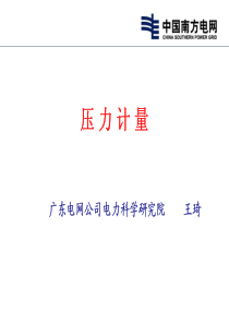 检定规程(压力表、压力变送器、压力控制器)