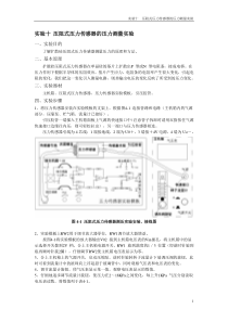 检测技术_压力传感器霍尔传感器