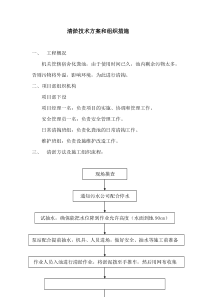 清淤技术方案和组织措施