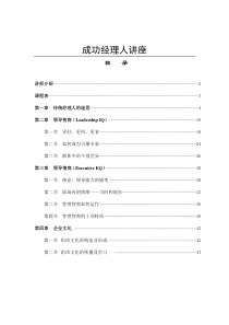 成功经理人讲座（DOC 42页）