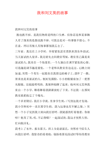 我和刘文昊的故事