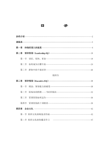 成功经理人（DOC 45页）