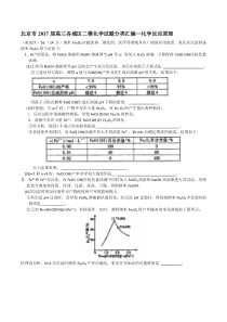 17届北京市化学第二模化学试题分类汇编——化学反应原理word版含答案