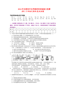 14全国初中学生化学素质和实验能力测试复试试题【word版】