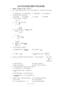 中考卷：19届江苏省连云港市化学试题（解析版）