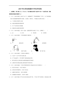 中考卷：19届江苏省南通市化学试题（解析版）