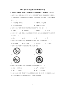 中考卷：19届江苏省无锡市化学试题（解析版）