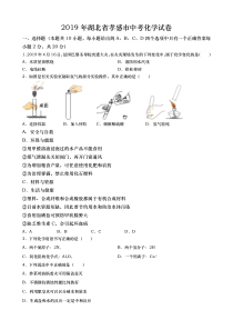 中考卷：湖北省孝感市19版化学卷（含答案）