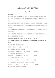 中考卷：19届江苏省南京市化学试题（含答案）