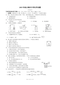 中考卷：连云港市19届化学卷（含答案）