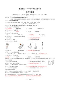 中考卷：19届江苏省泰州市化学试题（含答案）