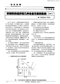 灰铸铁的组织和几种合金元素的影响(一)