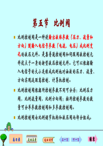 比例控制阀是一种使输出液体参数(压力