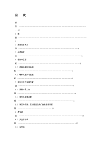 氨制冷压力容器与管道